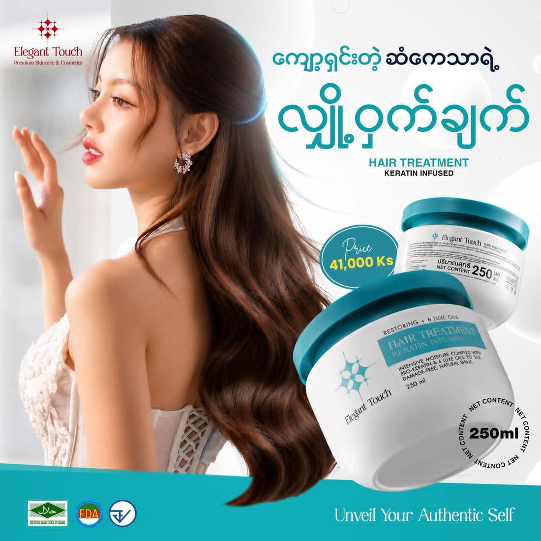 Elegant Touch Keratin Infused Hair Treatment (250 ml)