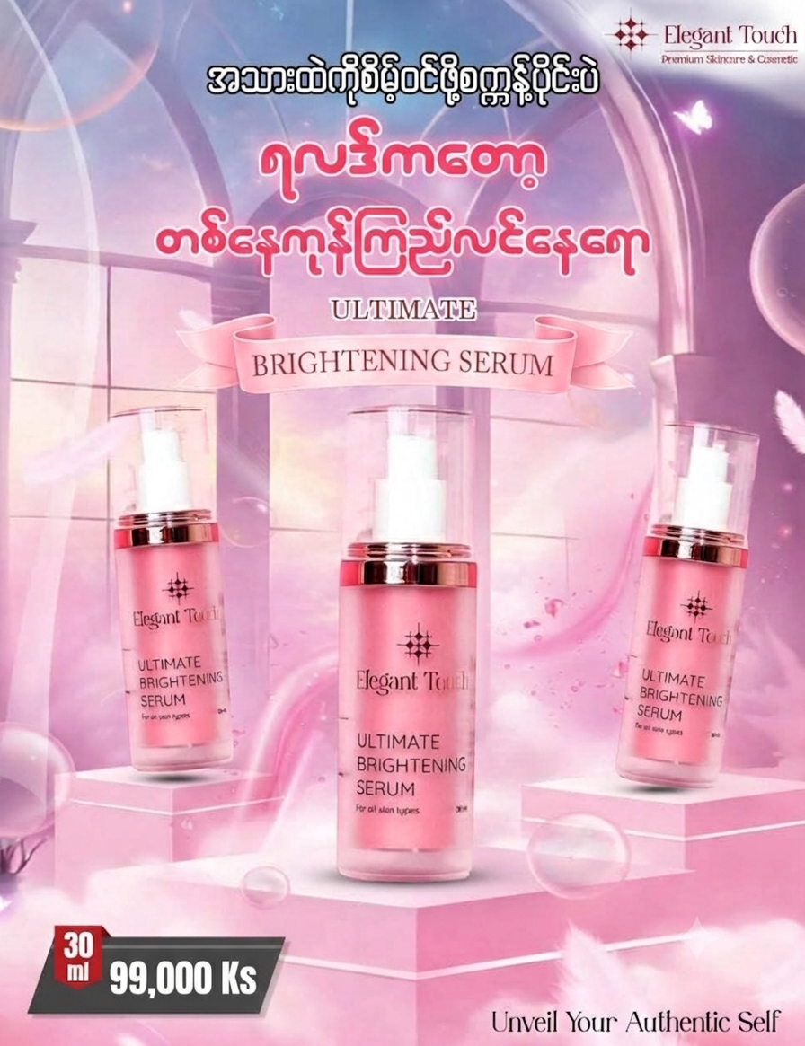 Elegant Touch Ultimate Brightening Serum (30ml) - Ultimate Glass Skin Solution