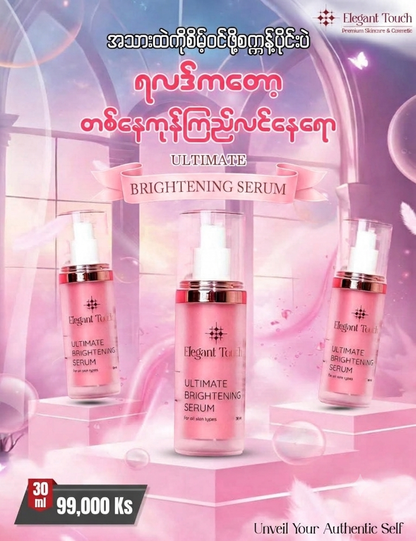 Elegant Touch Ultimate Brightening Serum (30ml) - Ultimate Glass Skin Solution