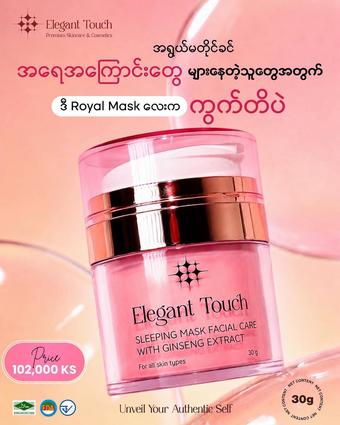 Elegant Touch Ginseng Sleeping Mask (30g)