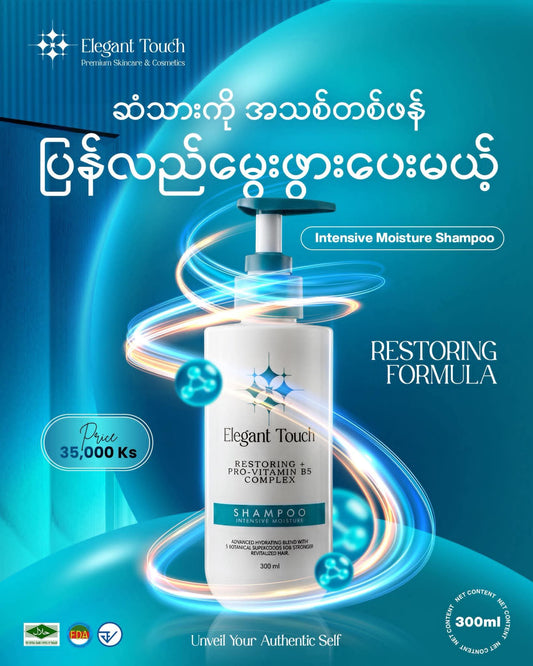 Elegant Touch Shampoo/Hair Treatment