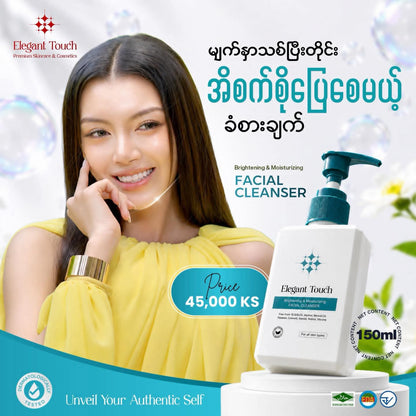 Elegant Touch Brightening & Moisturizing Facial Cleanser