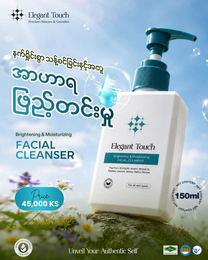 Elegant Touch Brightening & Moisturizing Facial Cleanser