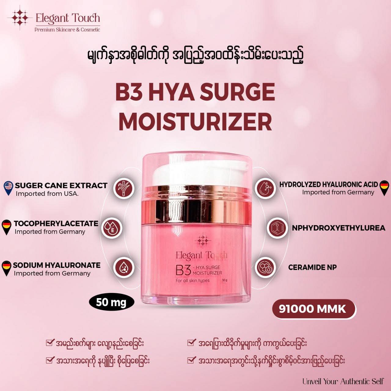 Elegant Touch Moisturizer B3 HYA Surge