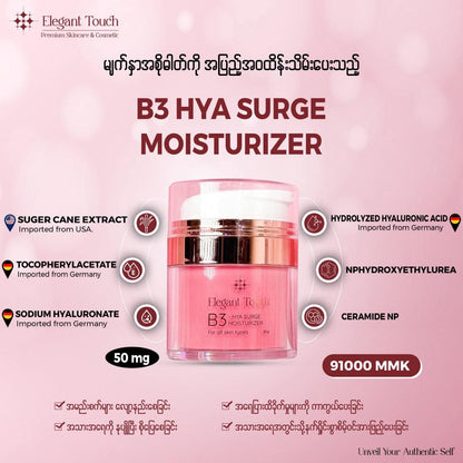 Elegant Touch Moisturizer B3 HYA Surge