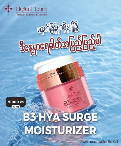 Elegant Touch Moisturizer B3 HYA Surge