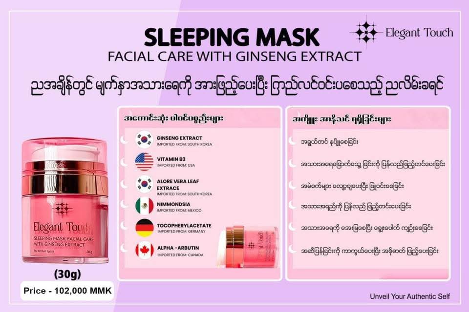 Elegant Touch Ginseng Sleeping Mask (30g)
