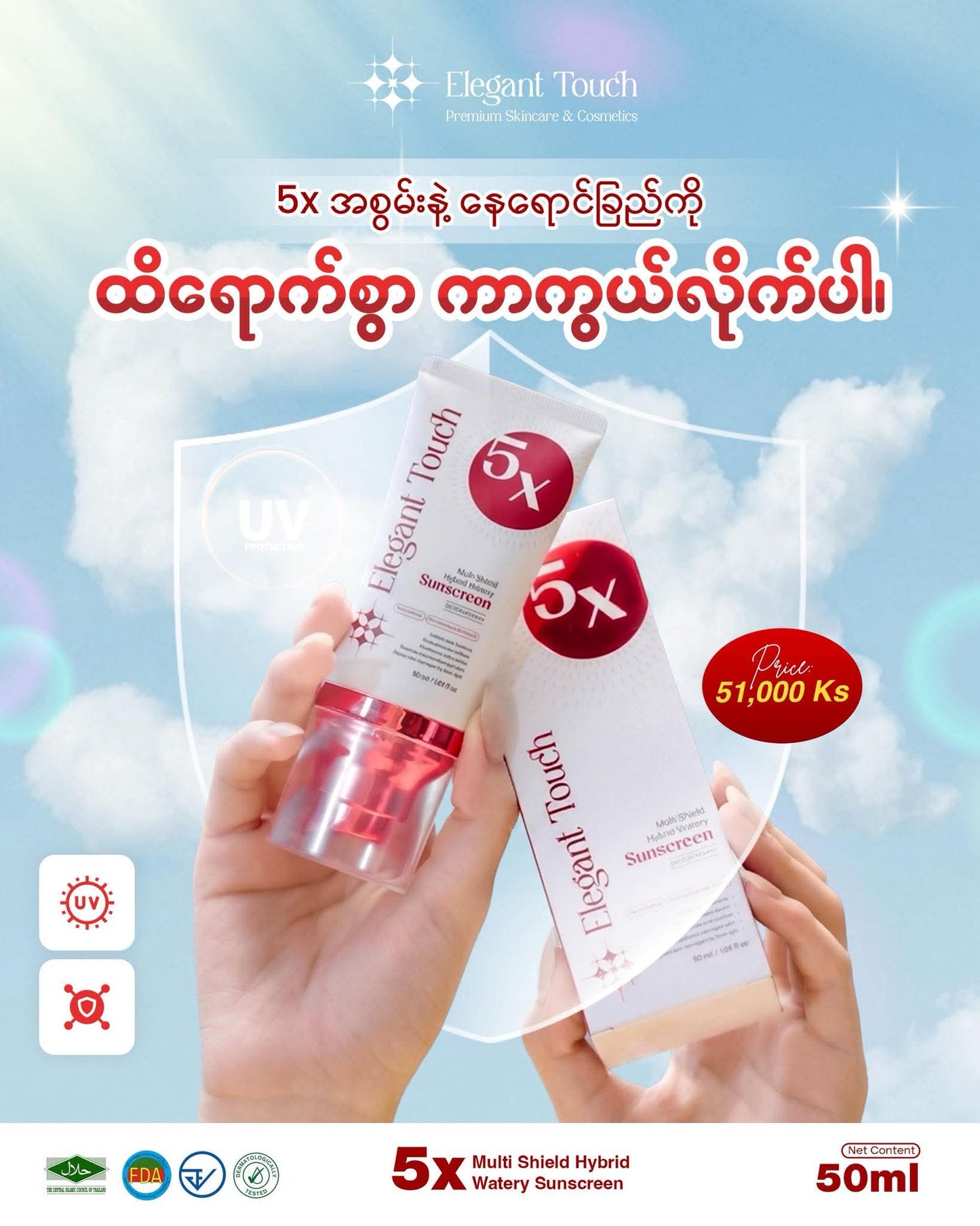 Elegant Touch 5x Multi Shield Hybrid Watery Sunscreen (50ml)