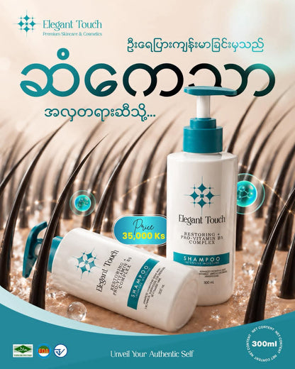 Elegant Touch Shampoo/Hair Treatment